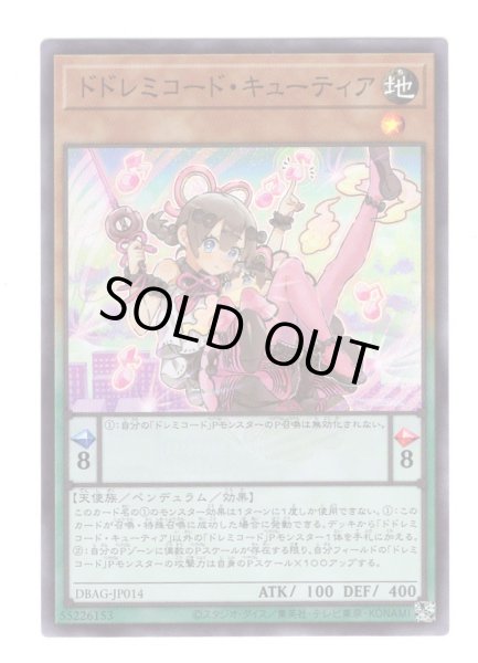 画像1: ドドレミコード・キューティア Super (1)