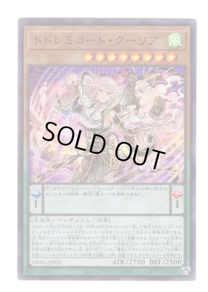 画像1: ドドレミコード・クーリア Ultra (1)