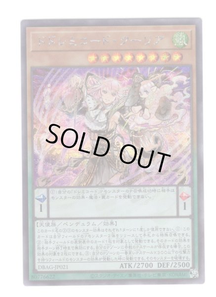 画像1: ドドレミコード・クーリア Secret (1)