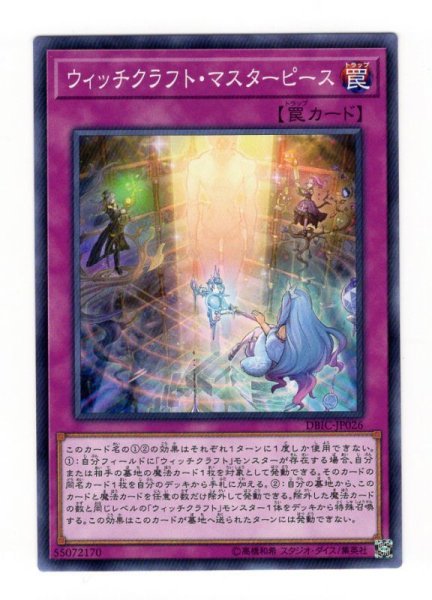 画像1: ウィッチクラフト・マスターピース (1)