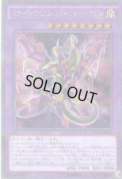 画像1: スターヴ・ヴェノム・フュージョン・ドラゴン Ex-Secret (1)