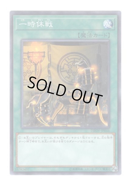 画像1: 一時休戦 (1)