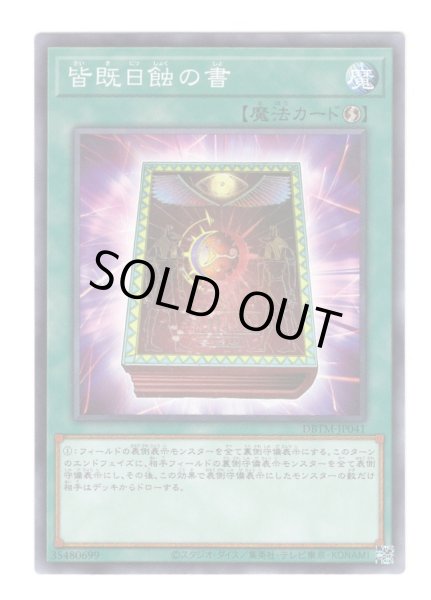 画像1: 皆既日蝕の書 (1)