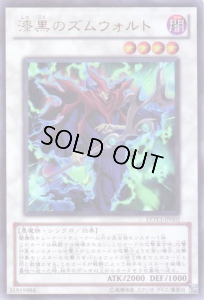 画像1: 漆黒のズムウォルト (1)