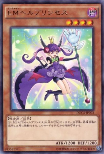 画像1: ＥＭヘルプリンセス Rare (1)