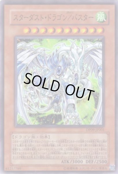 画像1: スターダスト・ドラゴン/バスター Super (1)