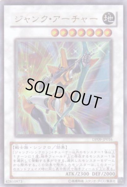 画像1: ジャンク・アーチャー Ultra (1)