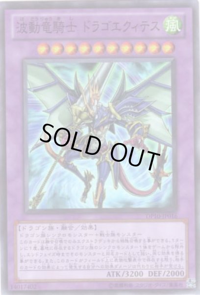 画像1: 波動竜騎士 ドラゴエクィテス Super (1)