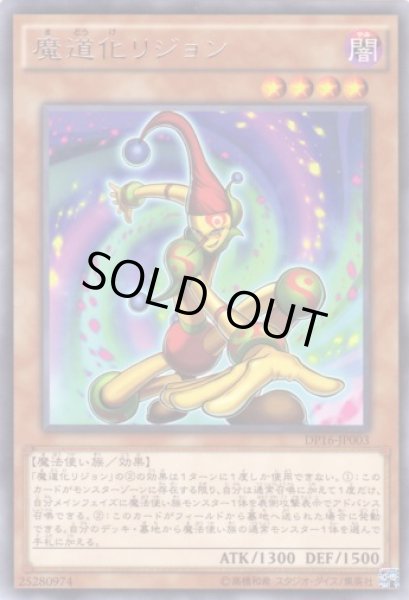 画像1: 魔道化リジョン Rare (1)