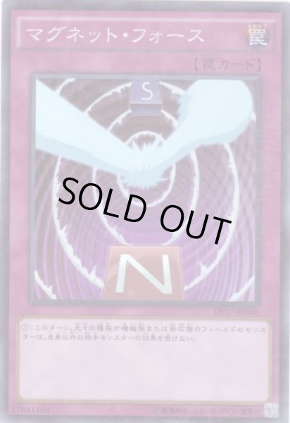 画像1: マグネット・フォース Super (1)