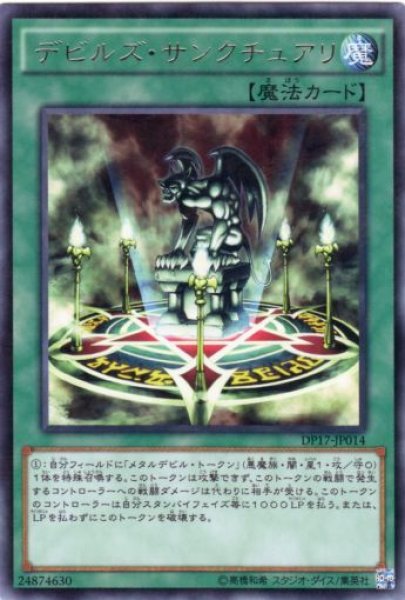 画像1: デビルズ・サンクチュアリ Rare (1)