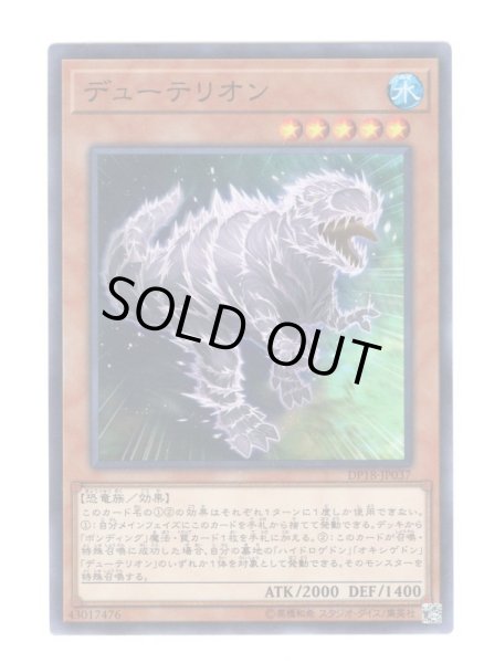 画像1: デューテリオン Super (1)