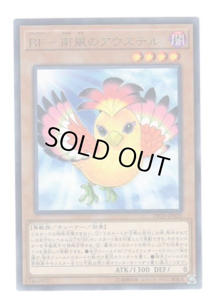 画像1: ＢＦ－南風のアウステル Rare (1)