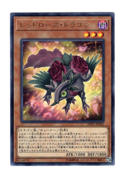 画像1: レッドローズ・ドラゴン Rare (1)