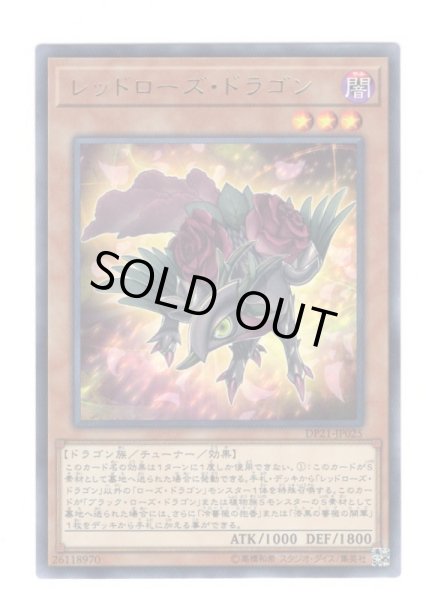 画像1: レッドローズ・ドラゴン Rare (1)