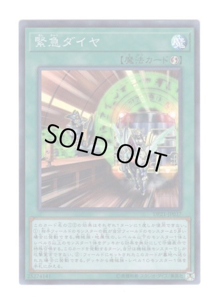 画像1: 緊急ダイヤ Super (1)