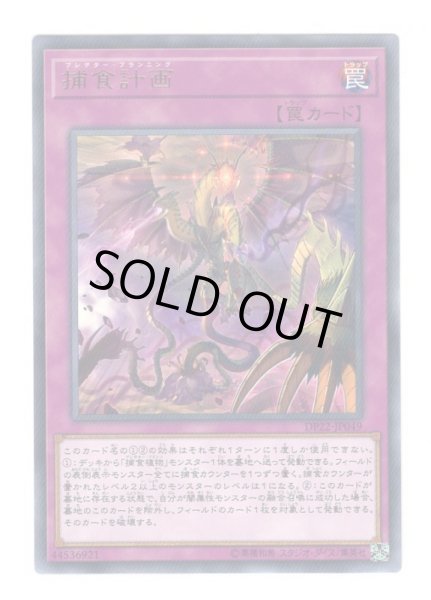 画像1: 捕食計画 Rare (1)