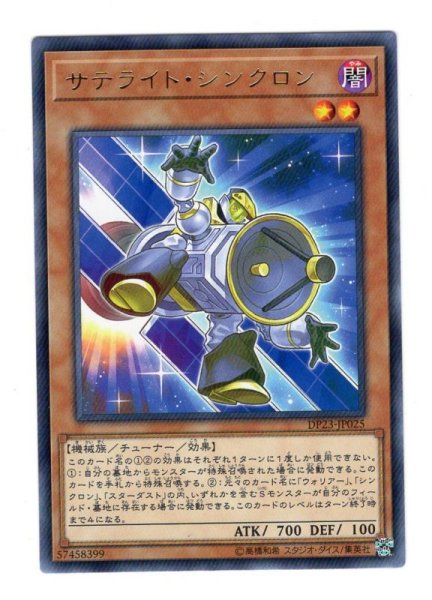 画像1: サテライト・シンクロン Rare (1)