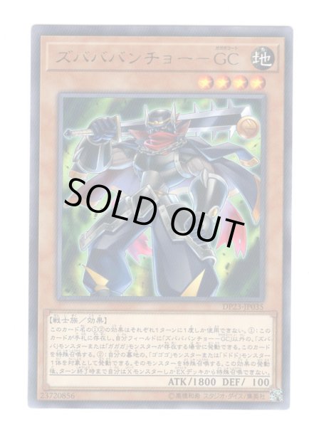 画像1: ズバババンチョー－ＧＣ Rare (1)