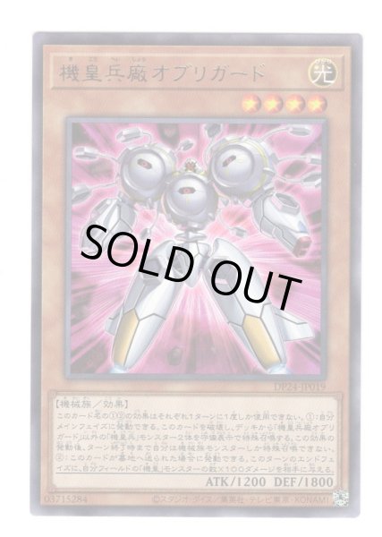 画像1: 機皇兵廠オブリガード Rare (1)