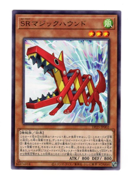 画像1: ＳＲマジックハウンド Rare (1)