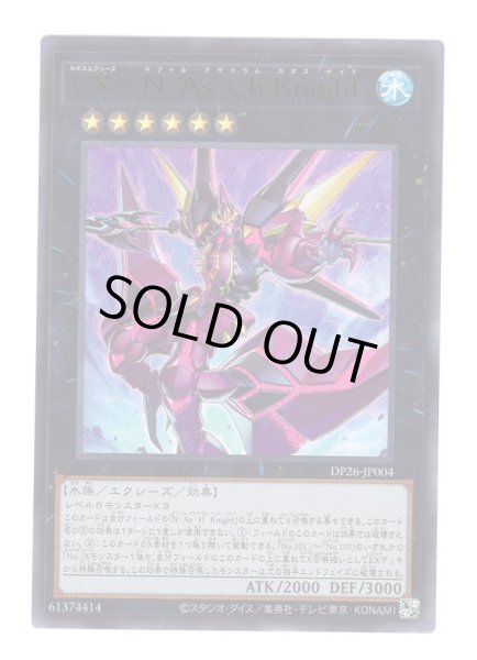 画像1: ＣＸ－Ｎ・Ａｓ・Ｃｈ Ｋｎｉｇｈｔ Ultra (1)