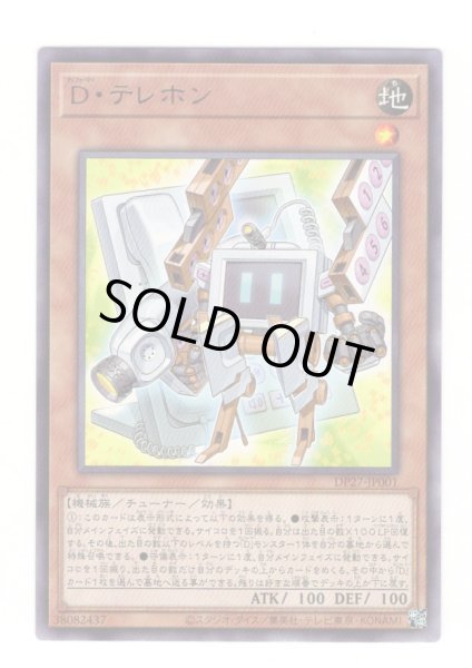 画像1: Ｄ・テレホン Rare (1)