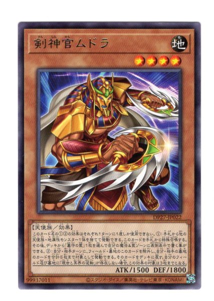 画像1: 剣神官ムドラ Rare (1)