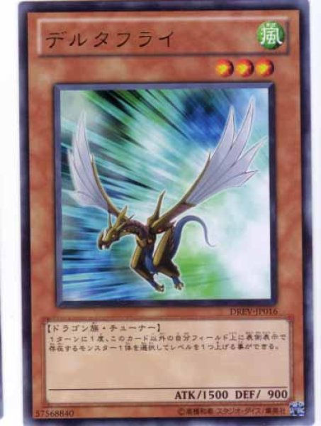 画像1: デルタフライ Rare (1)