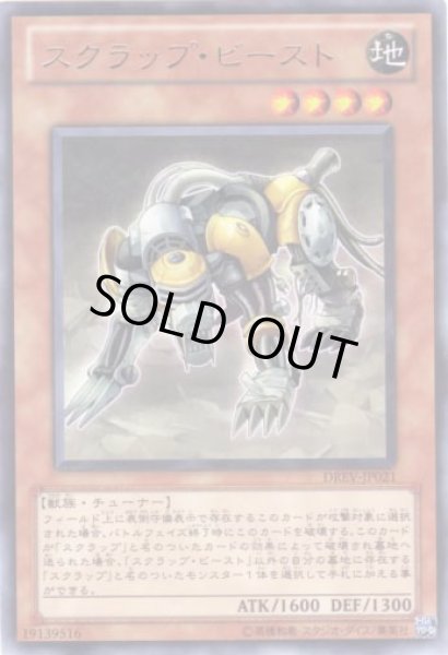 画像1: スクラップ・ビースト Rare (1)