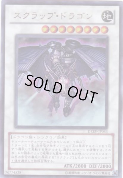 画像1: スクラップ・ドラゴン Ultra (1)