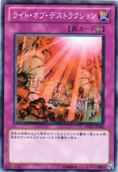 画像1: ライト・オブ・デストラクション N-Rare (1)