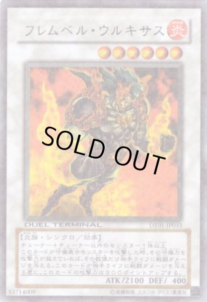 画像1: フレムベル・ウルキサス Rare (1)