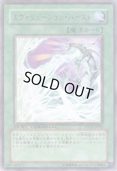 画像1: エヴォリューション・バースト Rare (1)