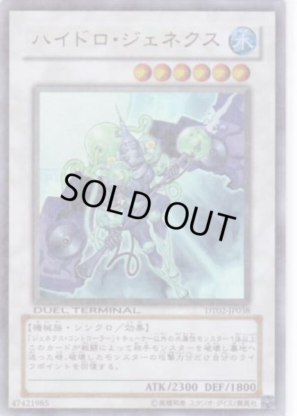 画像1: ハイドロ・ジェネクス Ultra (1)