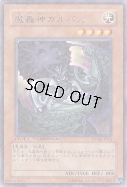 画像1: 魔轟神ガルバス Rare (1)