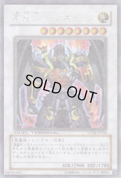 画像1: 魔轟神ヴァルキュルス Secret (1)