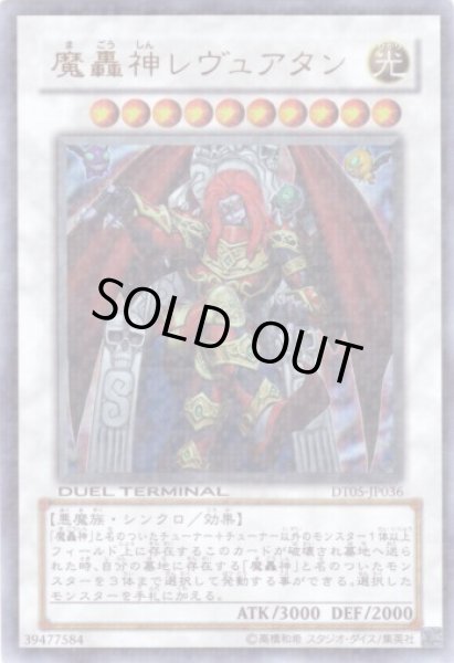 画像1: 魔轟神レヴュアタン Ultra (1)