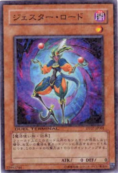 画像1: ジェスター・ロード (1)