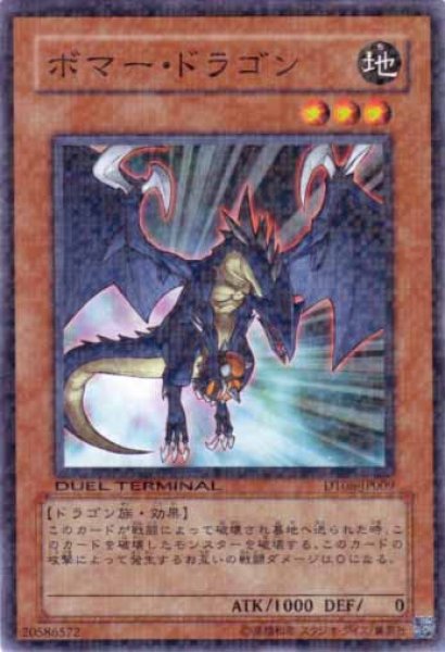 画像1: ボマー・ドラゴン N-Rare (1)