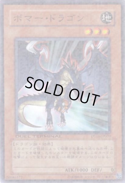 画像1: ボマー・ドラゴン N-Rare (1)