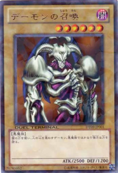 画像1: デーモンの召喚 Rare (1)