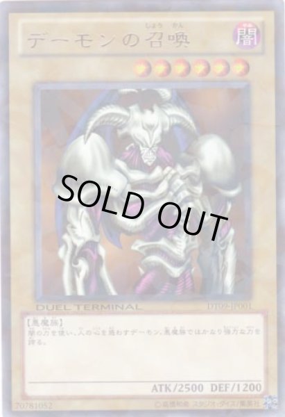 画像1: デーモンの召喚 Rare (1)