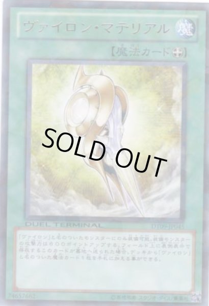 画像1: ヴァイロン・マテリアル Rare (1)