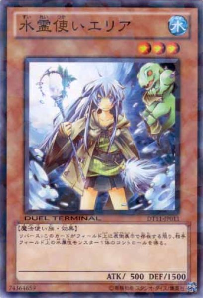 画像1: 水霊使いエリア (1)