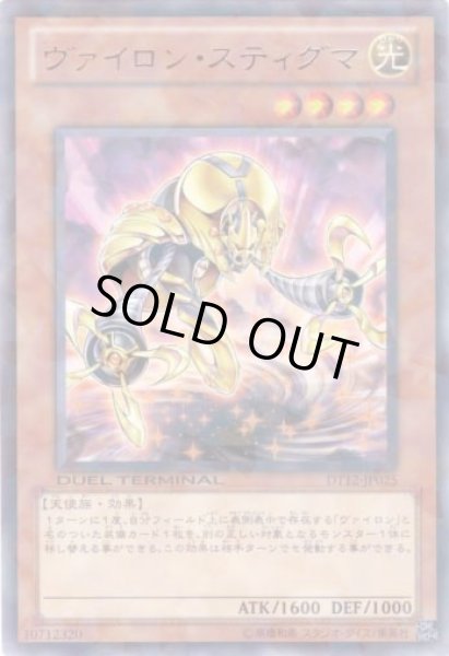 画像1: ヴァイロン・スティグマ Rare (1)