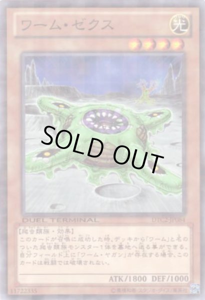 画像1: ワーム・ゼクス (1)