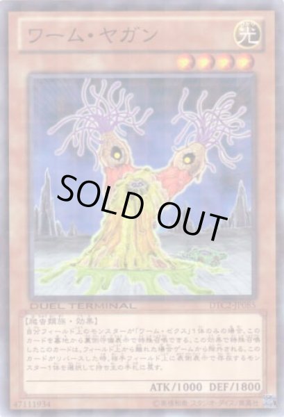 画像1: ワーム・ヤガン (1)