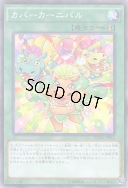 画像1: カバーカーニバル (1)