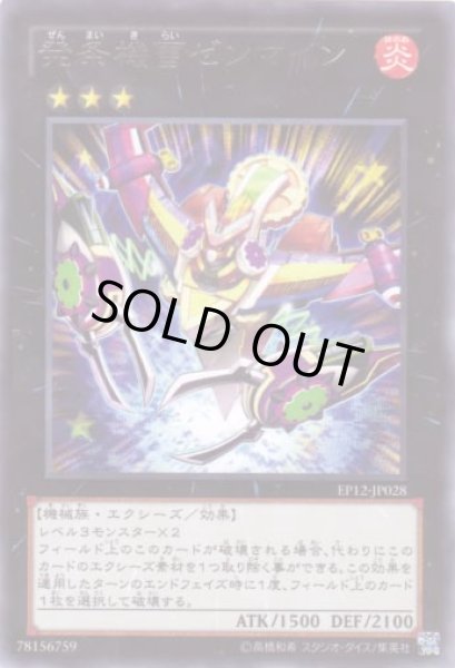 画像1: 発条機雷ゼンマイン Rare (1)